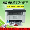 联想M7206W M7206激光多功能一体机 打印复印扫描无线WIFI 打印机