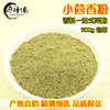 现磨特纯小茴香粉粉 大茴香粉 香料调料小茴香粉500克