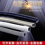 京生国标包塑金属软管，穿线波纹管电线套管蛇皮，护线管16202550