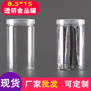 8.5*15圆形密封罐，pet塑料瓶透明食品罐，干货糖果药材储物罐
