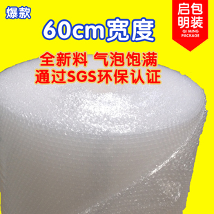 料气泡膜 气泡垫 防震膜包装膜气泡纸  60cm宽度 3公斤