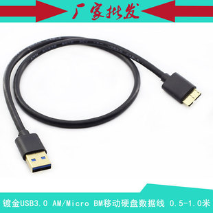 镀金USB3.0 AM/Micro BM西部希捷移动硬盘三星note3 S5数据充电线