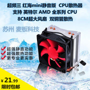 超频三红海minicpu散热器，静音cpu风扇，amd77511551150纯铜热管