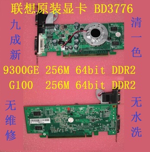 拆机PCI-E显卡宝龙达BD3776 9300GE G100 256M亮机卡独显