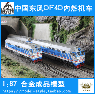 火车花园mtc中国铁路，187东风，df4d内燃机车金温铁路合金火车模型