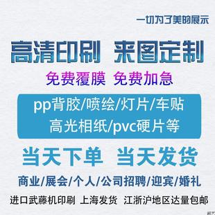 高清印刷展会海报展板写真pp胶相纸车贴背胶海报印刷喷绘写真