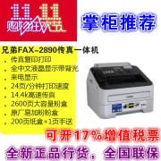 兄弟FAX 2890激光商务办公多功能电话A4办公一体机传真机打印机