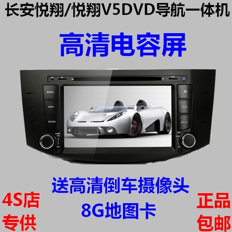 长安悦翔dvd导航