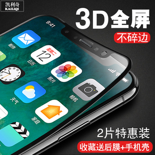 iPhonex钢化膜抗蓝光苹果X全屏全覆盖全包XS全身3D软边手机iPhones贴膜前后刚化mo白色玻璃全包边彩膜边框膜