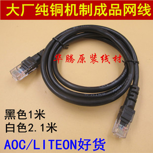 光宝aoc机制成品网线纯铜双绞线，家用电脑网络跳线modem线2.1米
