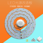 led吸顶灯灯芯，改造圆节能灯贴片
