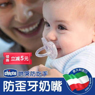 Chicco智高宝宝安抚奶嘴 超软硅胶仿母乳设计安睡型0-6个月新生儿