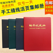 皮革缝制高档集邮册邮票收藏册定位册邮票册，空册带10张活页册可加页小版，票普通特种纪念个性化快信航空邮票册