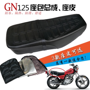 男士太子gn125摩托车坐垫座包总成(包总成)hj125-8加厚防晒座垫皮套坐垫套