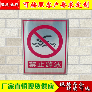禁止游泳警示牌标识牌，禁止标志安全标识牌，铝板反光标示牌
