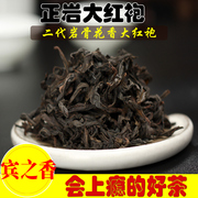 大红袍武夷山正岩二代天心岩大红袍，武夷岩茶特级乌龙茶500g