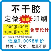 轮胎不干胶商标贴纸标签pvc透明龙牛皮纸特种纸，快印刷哑金银