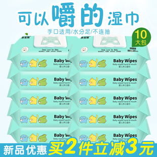 婴儿湿巾新生儿童宝宝，手口专用湿巾纸，100湿纸巾10大包抽带盖
