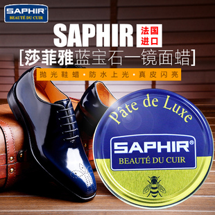 进口法国Saphir Pate de Luxe莎菲雅真皮闪亮膏上光鞋蜡鞋油无色