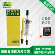 曼牌汽油滤清器WK6015适用进口夏朗欧悦搏1.4 1.8 2.0燃油滤清器