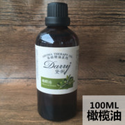 黛俐橄榄油基础油卸妆油护肤身体按摩基底精油100ml