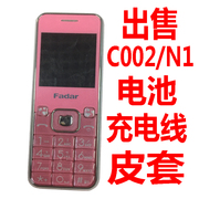 锋达通Fadar手机电池FDTC002迷你电信手机电池充电器保护皮套为伴