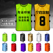 足球篮球骑行比赛分组队训练背心对抗服马甲号坎肩定制广告衫