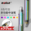 baile 百乐BL-191创意多功能六色按动彩色中油笔多色圆珠笔原子笔