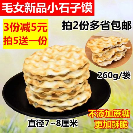 陕西特产石头馍