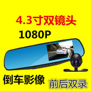 超广角4s店双镜头后视镜，行车记录仪高清4.3英寸1080p夜视倒车影像