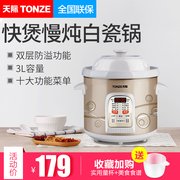 Tonze/天际 DGD30-30CWD电炖锅 白瓷煮粥锅 全自动煲汤锅定时预约