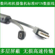 适用 尼康D3300 D3200 1 S2 P7800 P7700 P530 P520相机USB数据线