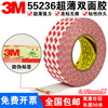 3M55236双面胶带 超薄强力无痕双面胶耐高温高粘防撞条胶纸