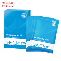 st.clare圣克莱尔玻，尿酸保湿面膜