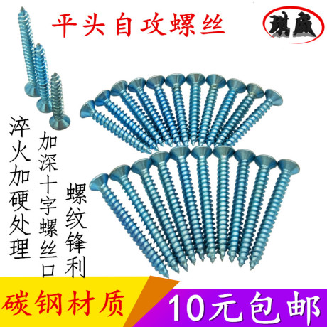 沉头螺钉