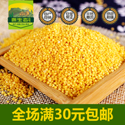 东北小米农家月子小米新米自产自销黄小米(黄小米)小黄米健康养生小米500g