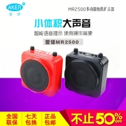 aker爱课mr2500w无线扩音器，大功率蓝牙户外喇叭，教师教学用小蜜蜂