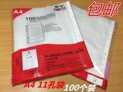 a4十一孔文件保护袋，11孔活页袋文件保护膜，保护套100个包