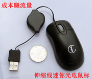 迷你伸缩式有线USB光电鼠标伸缩线鼠标笔记本USB旅游便携式小鼠标