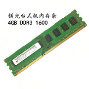 镁光ddr3 1600 4G台式机内存条 PC3-12800U 三代电脑内存