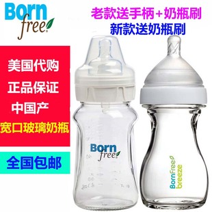 美国bornfree玻璃，防胀气奶瓶宽口径奶瓶，宝宝婴儿防呛奶瓶