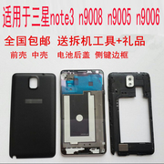 适用三星sm-n9008v电池，板n9005手机后盖，n9006全套外壳note3总成