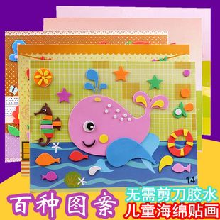 儿童eva贴画3d立体海绵泡沫粘贴贴纸，幼儿园diy手工，制作材料包玩具(包玩具)