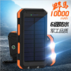 超薄户外防水太阳能三防移动电源，10000毫安通用智能手机充电宝