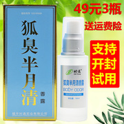 时通狐臭半月清 50ml 去除狐臭腋臭汗臭 净味水止汗露喷雾 