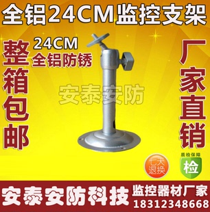 24cm铝支架05型纯铝支架摄像支架监控摄像机支架防水防水箱