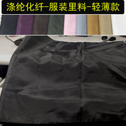 0.5米处理化纤涤纶服装布料手工玩具包包内衬黑色薄里料黑色