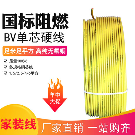 bv4平方电线