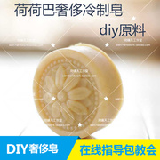 前田京子奢侈皂原料 母乳手工冷制洁面皂diy材料补充 可做700g皂