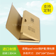 进口材质包装ipadmini保护壳钢化膜快递盒飞机盒超硬纸箱防振防压